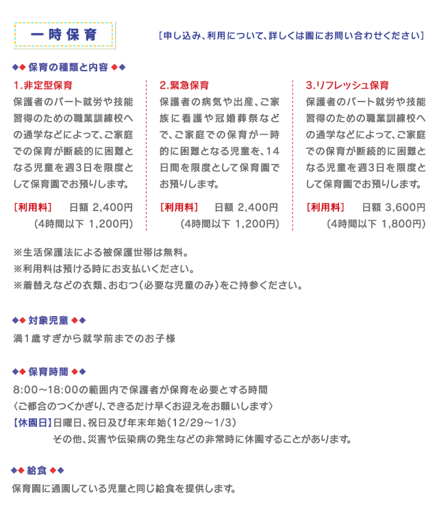 一時保育